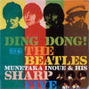 井上宗孝とシャープ・ファイブ - Ding Dong! The Beatles! (LP, Compilation, Stereo) - Very Good (VG) / Very Good Plus (VG+)