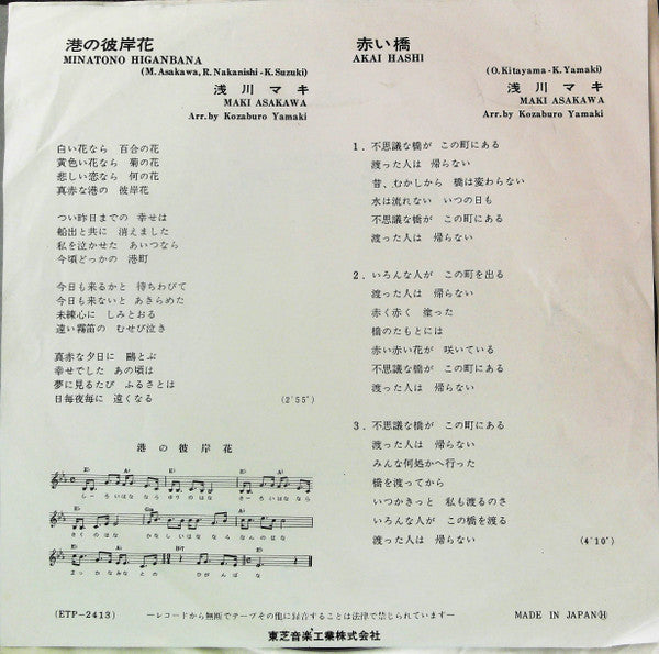 Release: 港の彼岸花 / 赤い橋-Vinyl-Japan-1971-ETP-2413-24218453