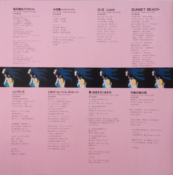 映画「超時空要塞マクロスMacross」愛・おぼえていますか－オリジナル・サウンドトラック＜ドラマ篇＞