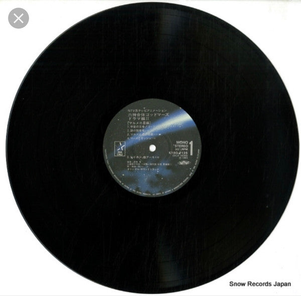 六神合体ゴッドマーズ ドラマ編II マルメロ星編 / 完結編