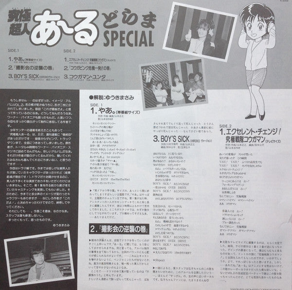 究極超人あ～る どらまSpecial