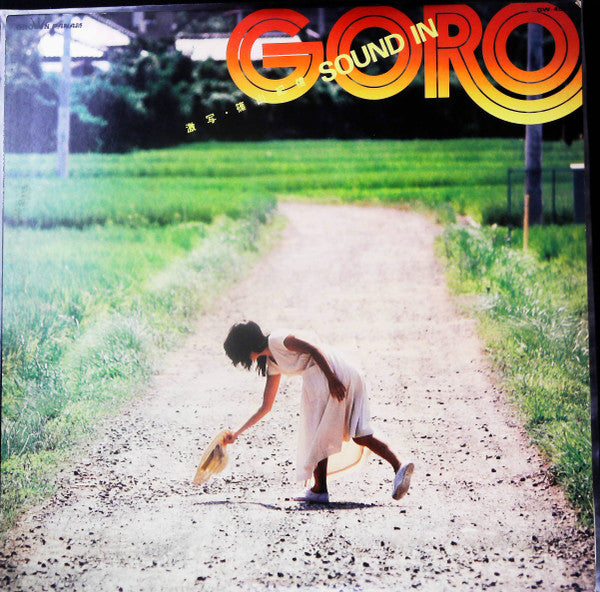 Release: Sound In Goro-Vinyl-Japan-1978-GW-4042-27912225