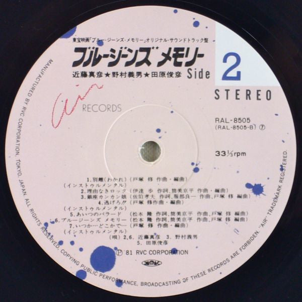 ブルージーンズ・メモリー
