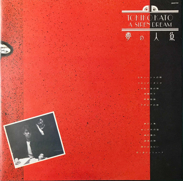 A Siren Dream = 夢の人魚