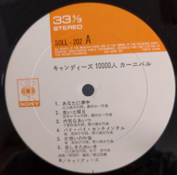 Candies's Carnival For 10000 People = キャンディーズ 10000人 カーニバル