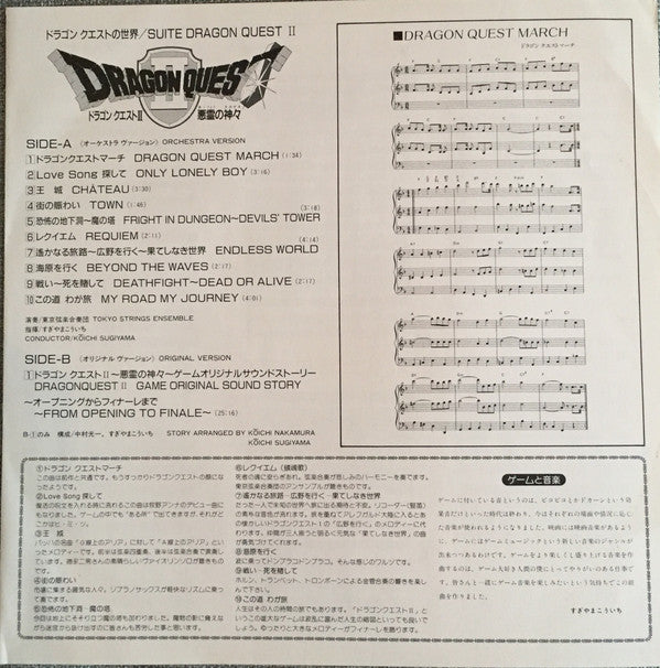 Dragon Quest II  ドラゴン クエスト II 悪霊の神々