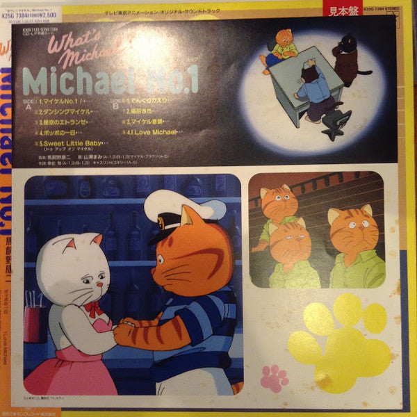 「ホワッツマイケル」オリジナル・サウンドトラック What's Michael? Michael No.1