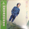 Tokedashita Garasubako - 溶け出したガラス箱 (LP, Album) - Very Good (VG) / Very Good Plus (VG+)