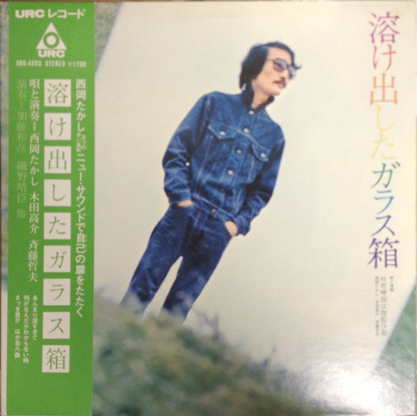 Release: 溶け出したガラス箱-Vinyl-Japan-1970-URG-4003-10872464