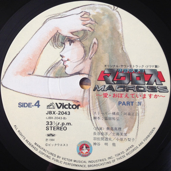 映画「超時空要塞マクロスMacross」愛・おぼえていますか－オリジナル・サウンドトラック＜ドラマ篇＞