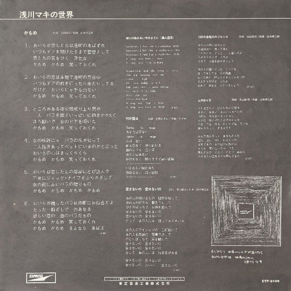 浅川マキの世界