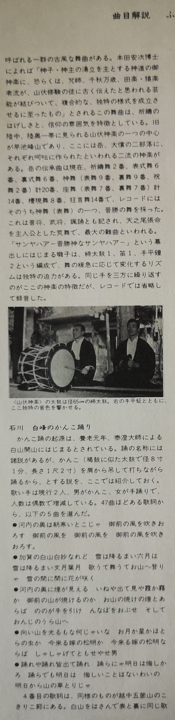 日本の太鼓 第2集 = Sounds Of Japanese Traditional Drums Vol. 2