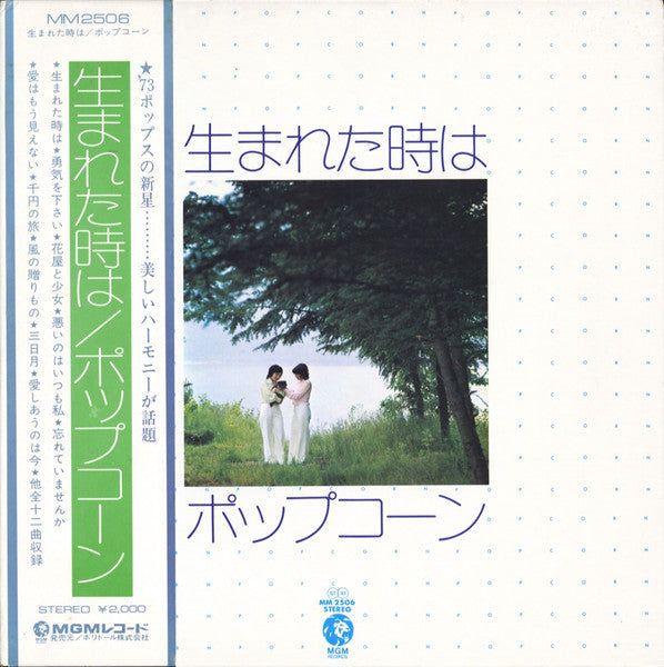 Master Release: 生まれた時は by POPCORN (31)