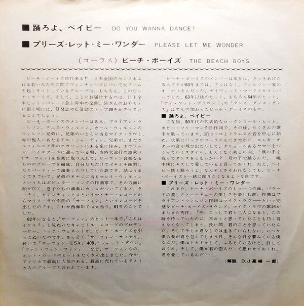 踊るよ、ベイビー = Do You Wanna Dance?