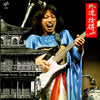Gedo (2) - 拾得 Live (LP, Album) - Very Good (VG) / Very Good (VG)