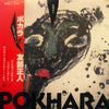 Masato Tomobe - Pokhara (LP, Album) - Very Good Plus (VG+) / Very Good Plus (VG+)