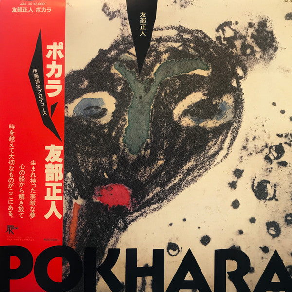 Master Release: Pokhara by Masato Tomobe
