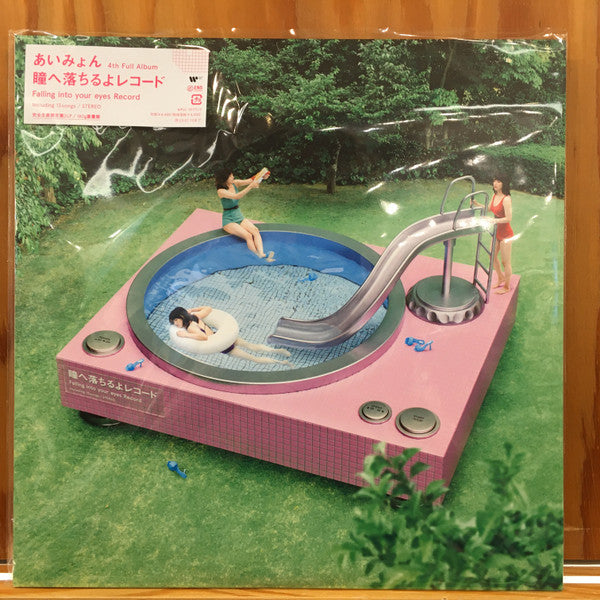 瞳へ落ちるよレコード