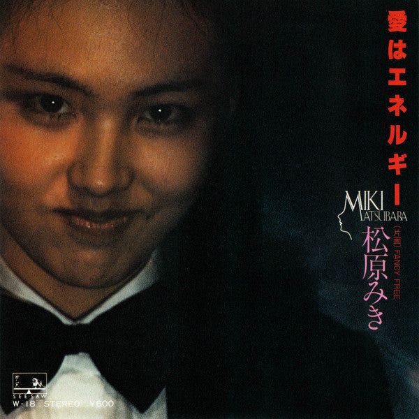 Master Release: 愛はエネルギー by Miki Matsubara