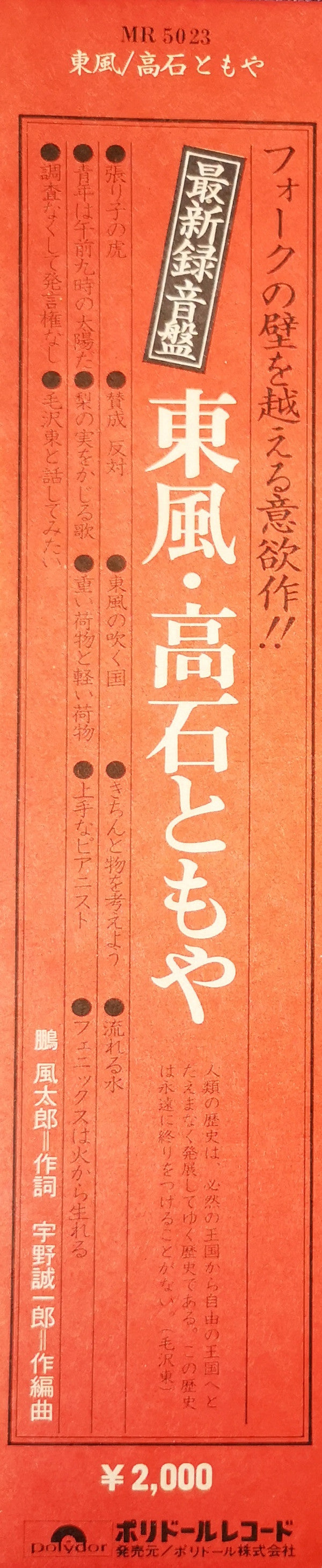東風