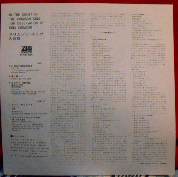 In The Court Of The Crimson King (An Observation By King Crimson) = クリムゾン・キングの宮殿