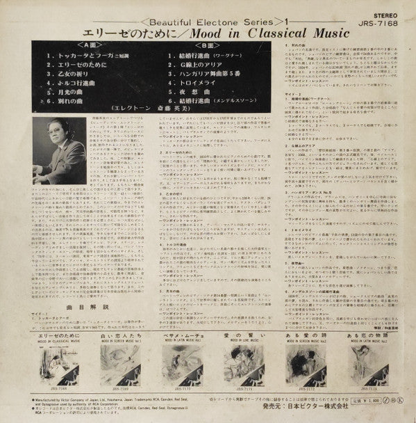 エレクトーンでつづる エリーセのために = Mood In Classical Music