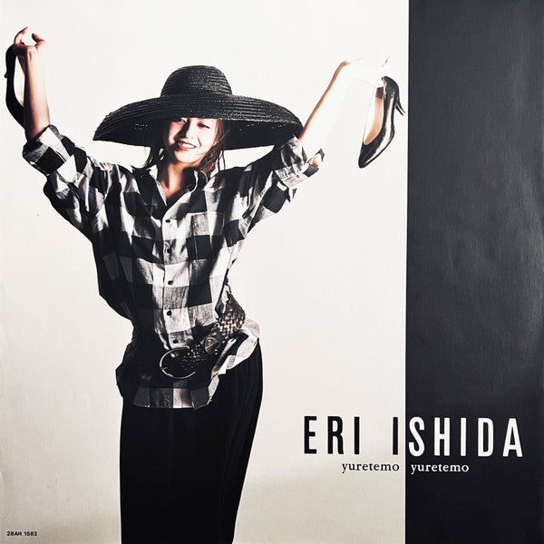 ゆれても ゆれても