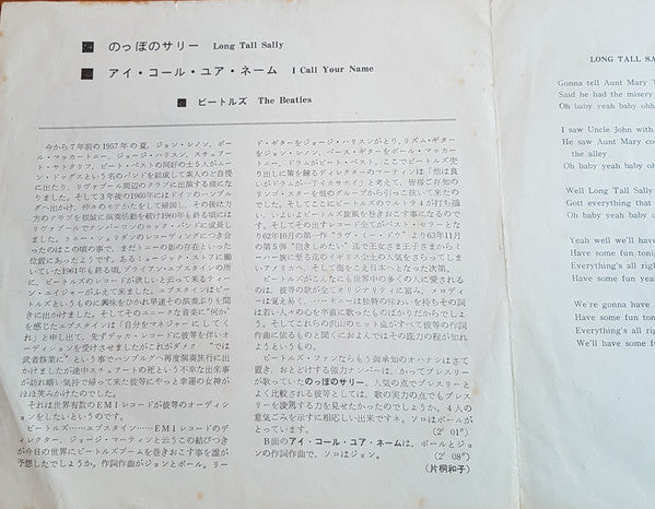 Release: Long Tall Sally / I Call Your Name-Vinyl-Japan-1965-OR-1155-12800020