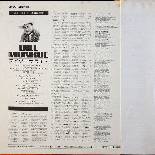 Release: I Saw The Light-Vinyl-Japan-None-MCA-6052-16763490