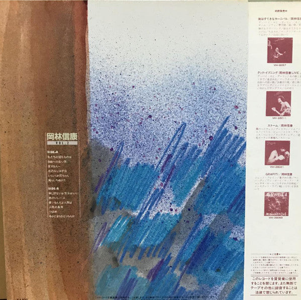 Release: 岡林信康・ベスト・コレクション-Vinyl-Japan-1982-VIH-28094-22804967
