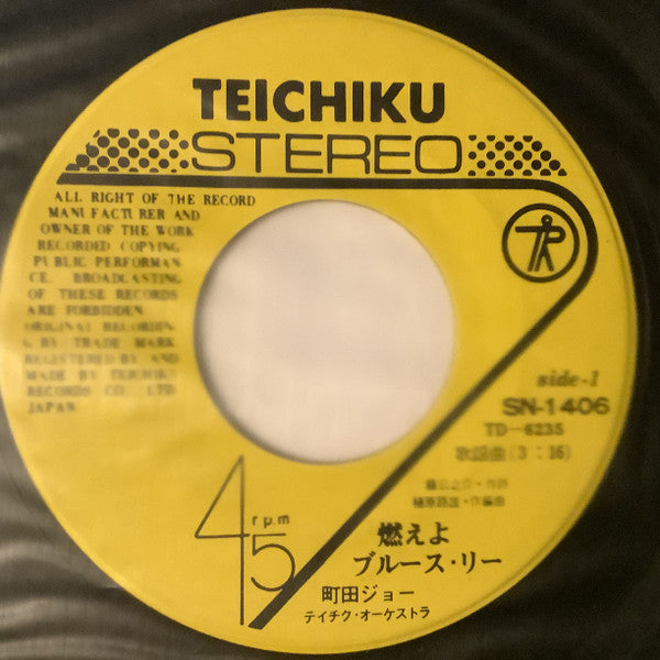 燃えよブルース・リー