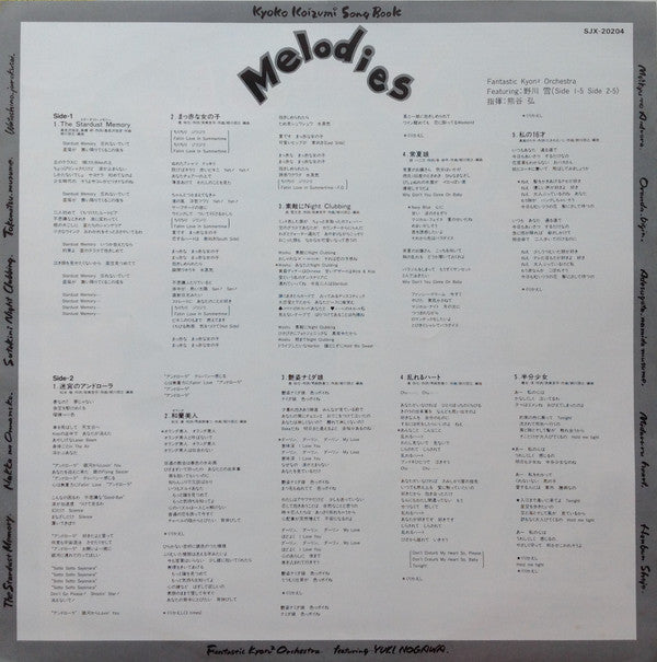 Melodies - Kyoko Koizumi Song Book = メロディーズ 小泉今日子ソング・ブック