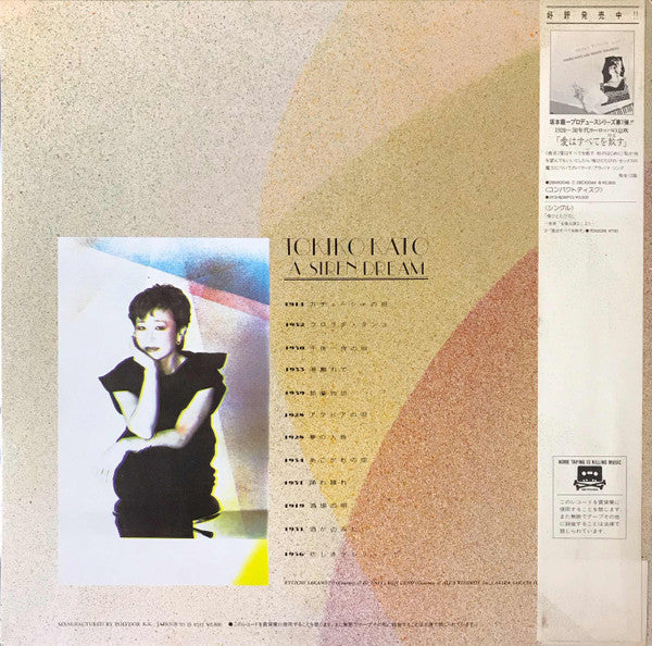 Release: A Siren Dream = 夢の人魚-Vinyl-Japan-1983-28MX1154-15449252