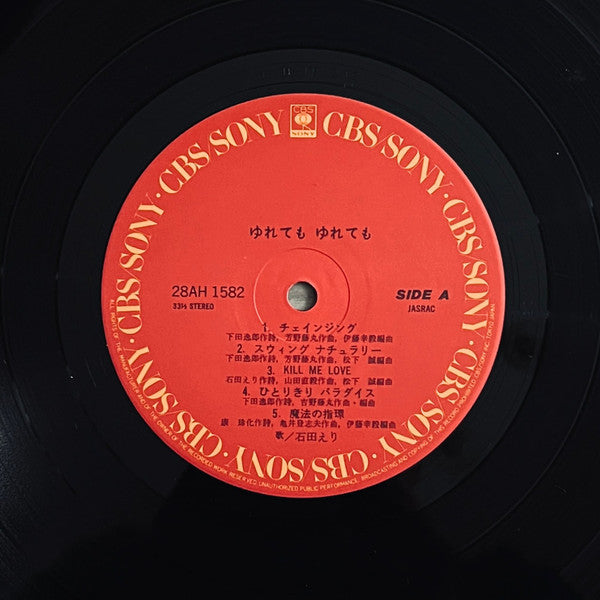 ゆれても ゆれても