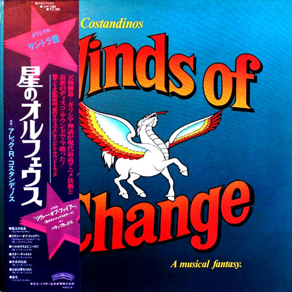 Release: Winds Of Change - A Musical Fantasy - Music From The Original Motion Picture Soundtrack-Vinyl-Japan-1979-VIP-7289-18692527