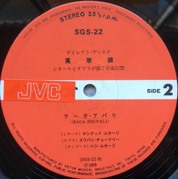 Raga Puria-Kalayan & Raga Bhupali