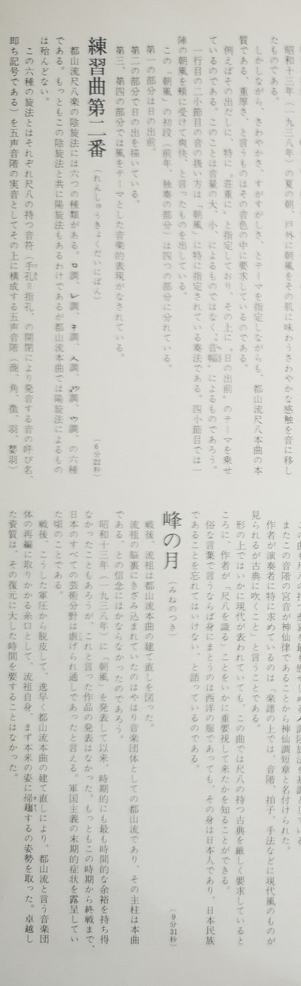 都山流 尺八本曲集成 ④