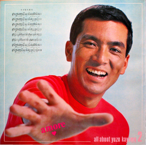 加山雄三のすべて第二集 All About Yuzo Kayama Vol. 2