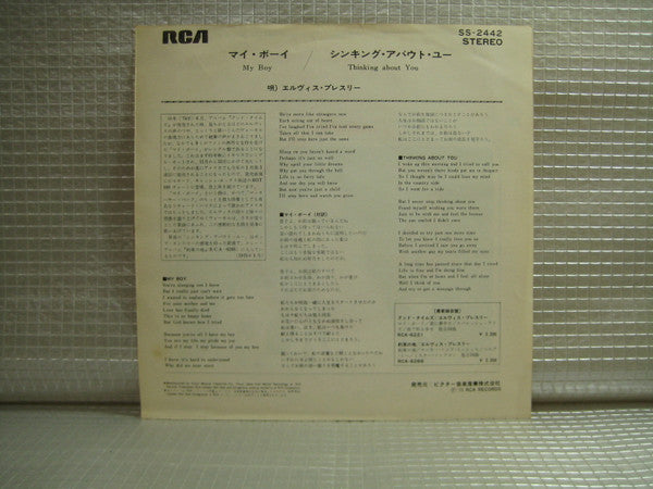 マイ・ボーイ = My Boy
