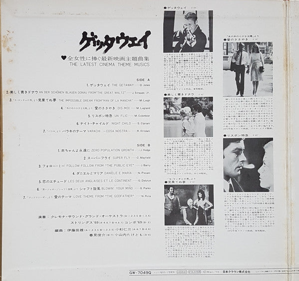 The Latest Cinema Theme Musics (The Getaway)