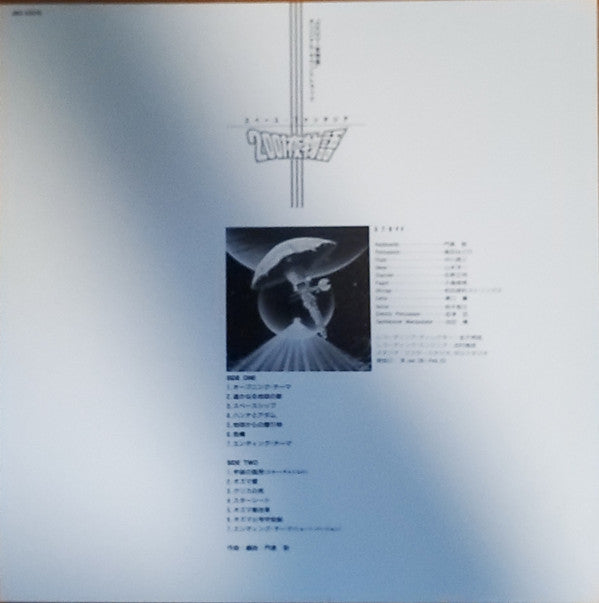 Space Fantasia 2001 Ya Monogatari Original Soundtrack
