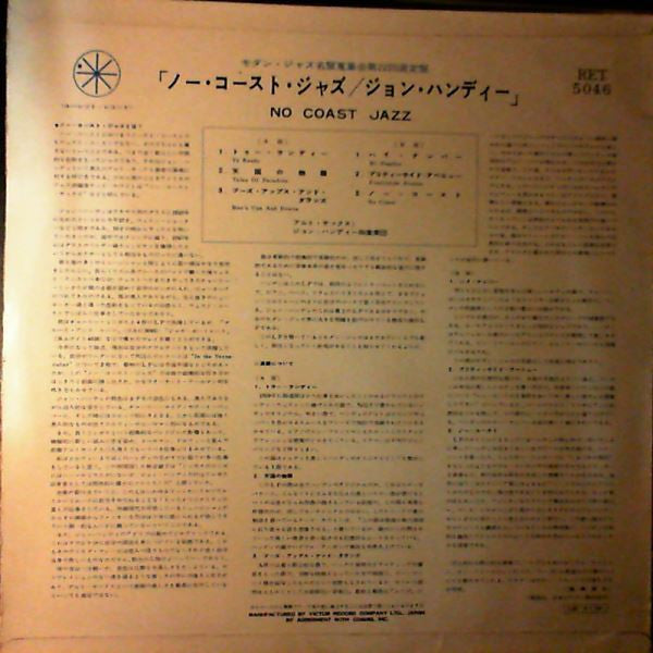 Release: No Coast Jazz-Vinyl-Japan-None-RET-5046-13687137
