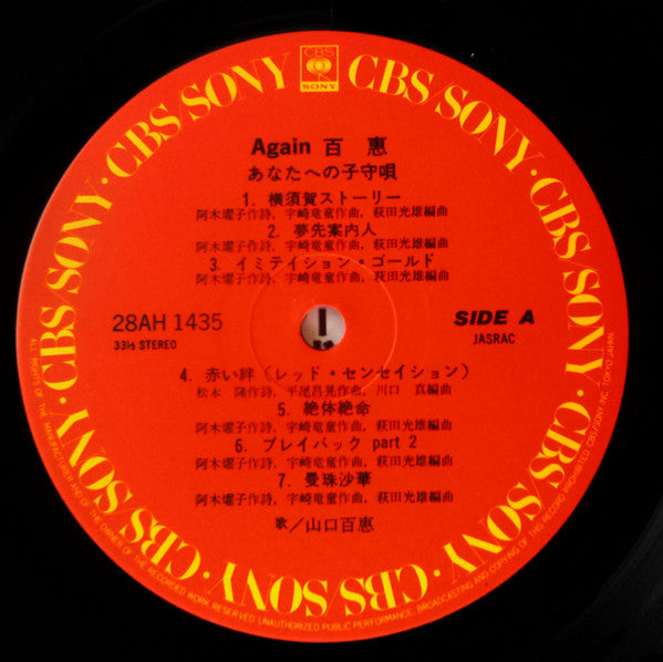Again 百惠 あなたへの子守唄