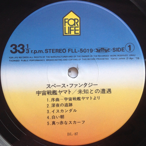 Space Fantasy = スペース・ファンタジー 宇宙戦艦ヤマト / 未知との遭遇