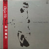 Yusaku Matsuda - Deja-Vu (LP, Album) - Very Good Plus (VG+) / Good Plus (G+)