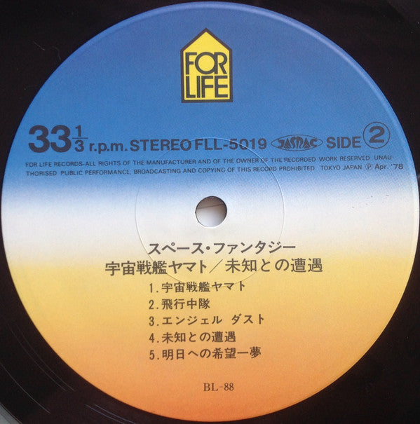 Space Fantasy = スペース・ファンタジー 宇宙戦艦ヤマト / 未知との遭遇