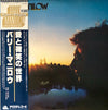 Barry Manilow - Even Now (Vinyl, LP, Album, Reissue) Very Good Plus (VG+) / Very Good (VG)