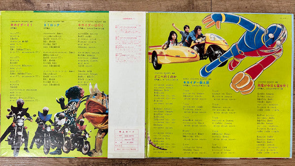 Release: キカイダー01 (Kikaida 01)-Vinyl-Japan-1973-KKS-4074-23909816