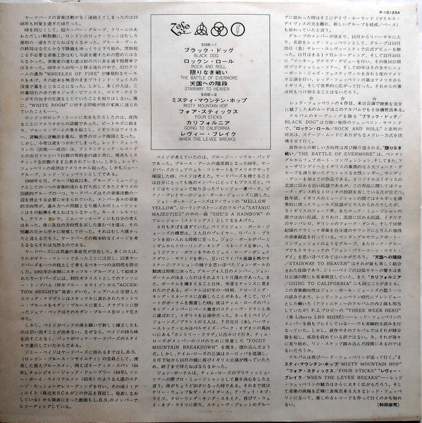 IV = レッド・ツェッペリン IV