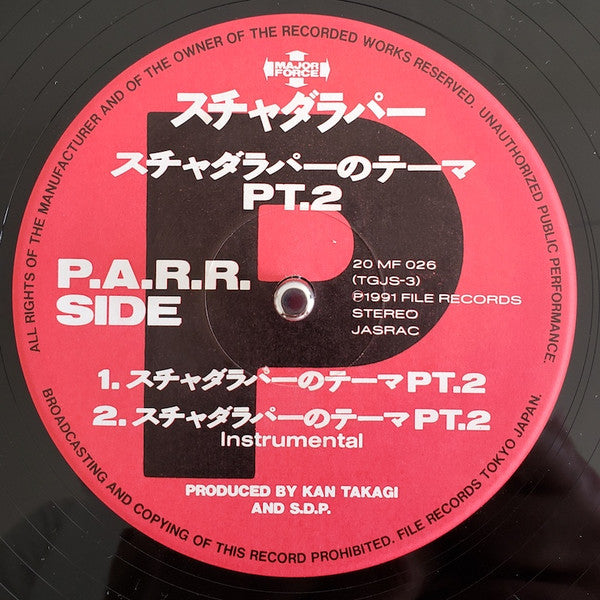 スチャダラパーのテーマPT.2 /  N.I.C.E GUY ～1991 Nice GUY'S REMIX～